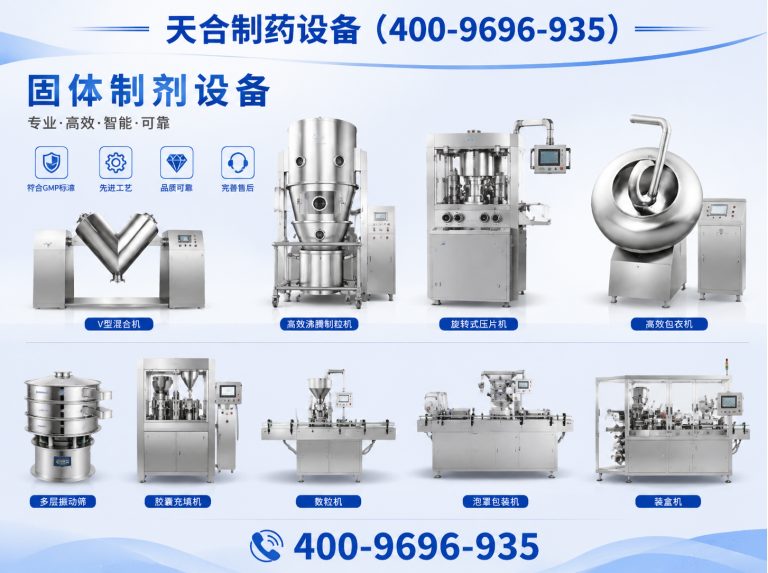 郫都区中药制剂设备展示图